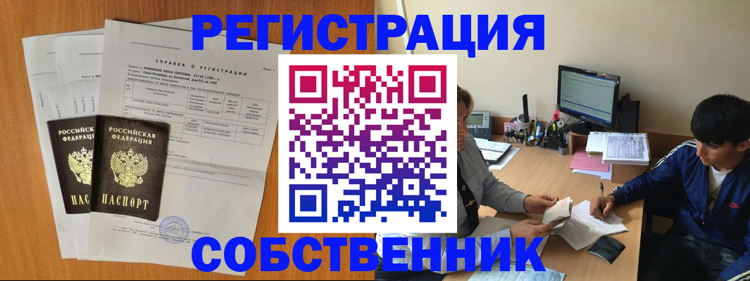временная регистрация для всех в Болхове
