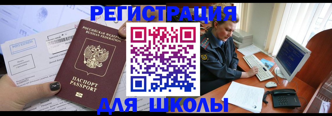 прописка для кредита в Болхове