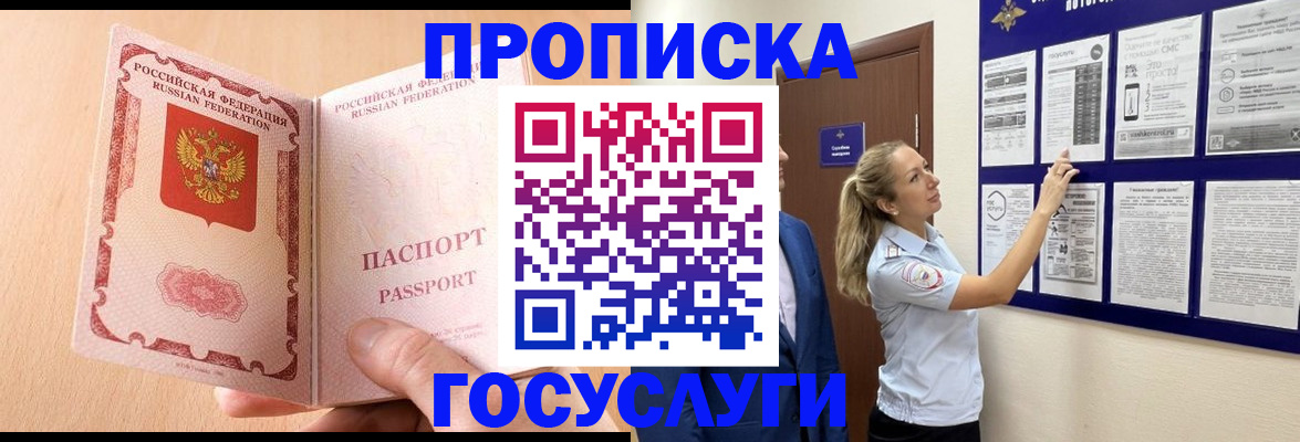 прописка для работы в Болхове